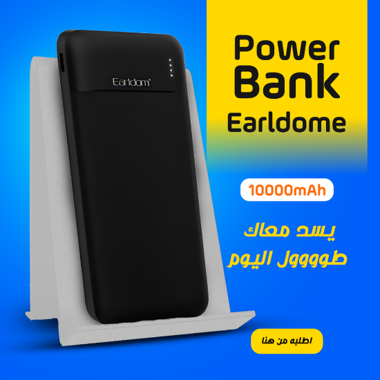صورة • Power Bank Earldome 10000mAh