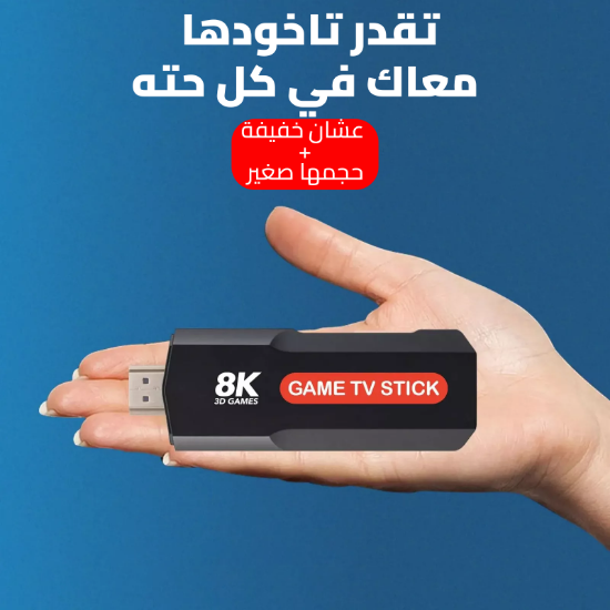 صورة • Game TV BOX Stick 8K