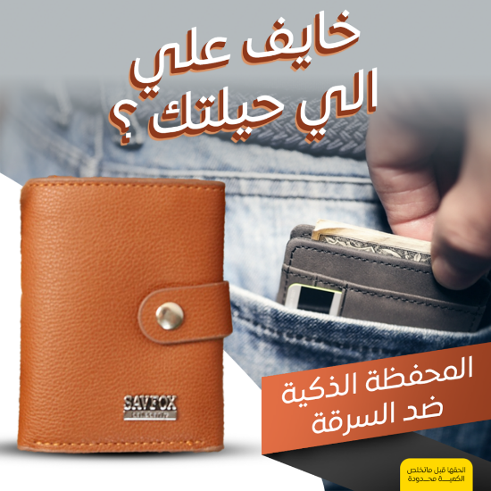 صورة Smart anti-theft wallet. .المحفظة الذكية ضد السرقة